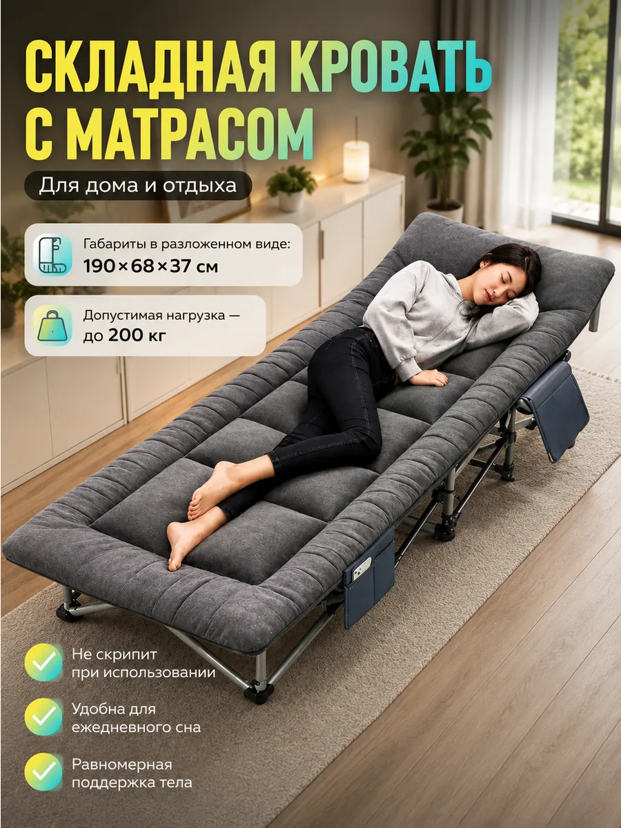 Раскладушка с матрасом взрослая для сна
