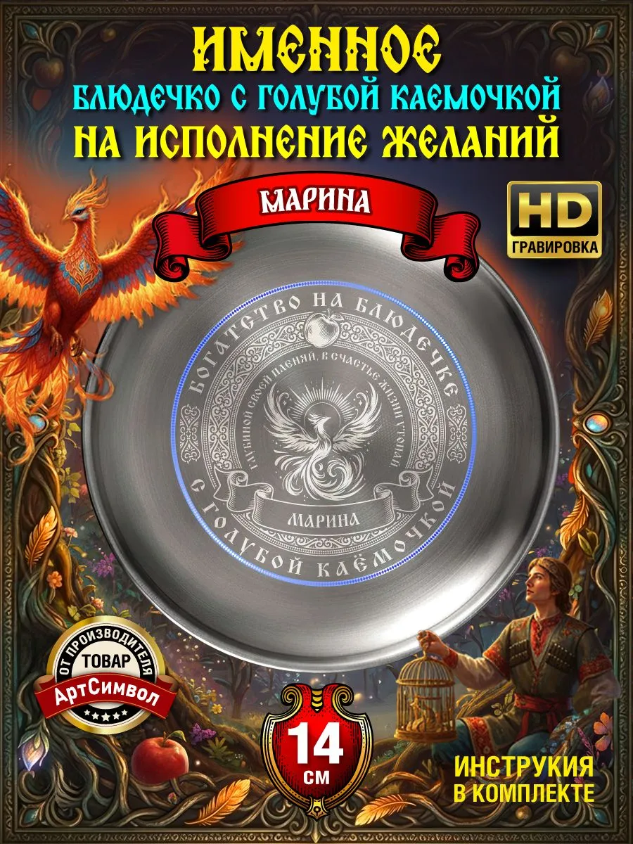 Тарелка именная Марина, сувенирная, подарочная