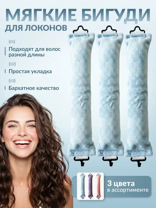 StrekoZZka Бигуди для локонов мягкие бублики с застежкой, голубой