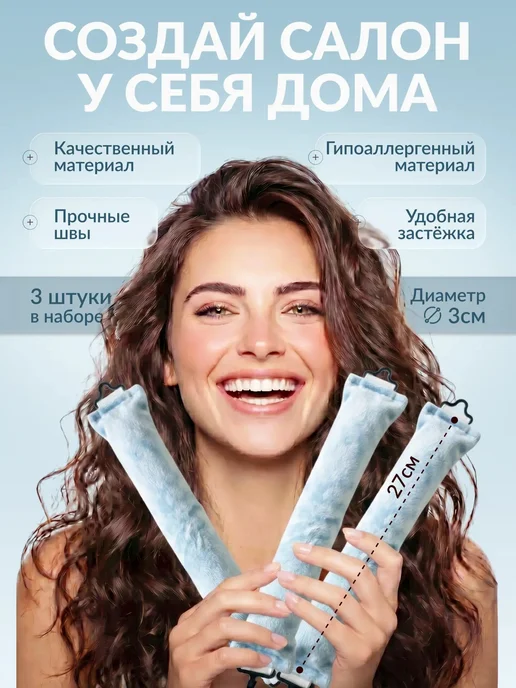 StrekoZZka Бигуди для локонов мягкие бублики с застежкой, голубой, фото 2