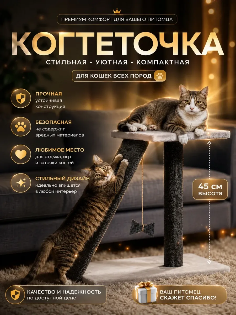 Когтеточка для кошки напольная ковролиновый столбик