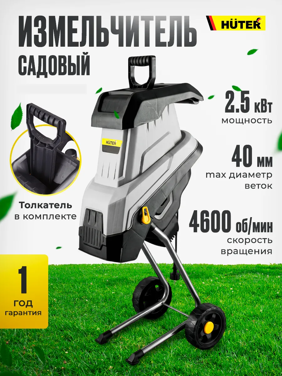 Измельчитель садовый ESH-2500/50 MP