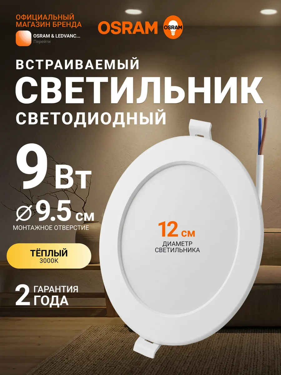 Светильник встраиваемый, 9Вт, теплый свет 3000К