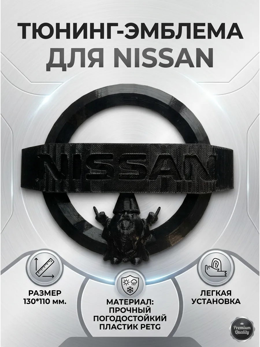 Эмблема Nissan, значок Ниссан 130*110мм.