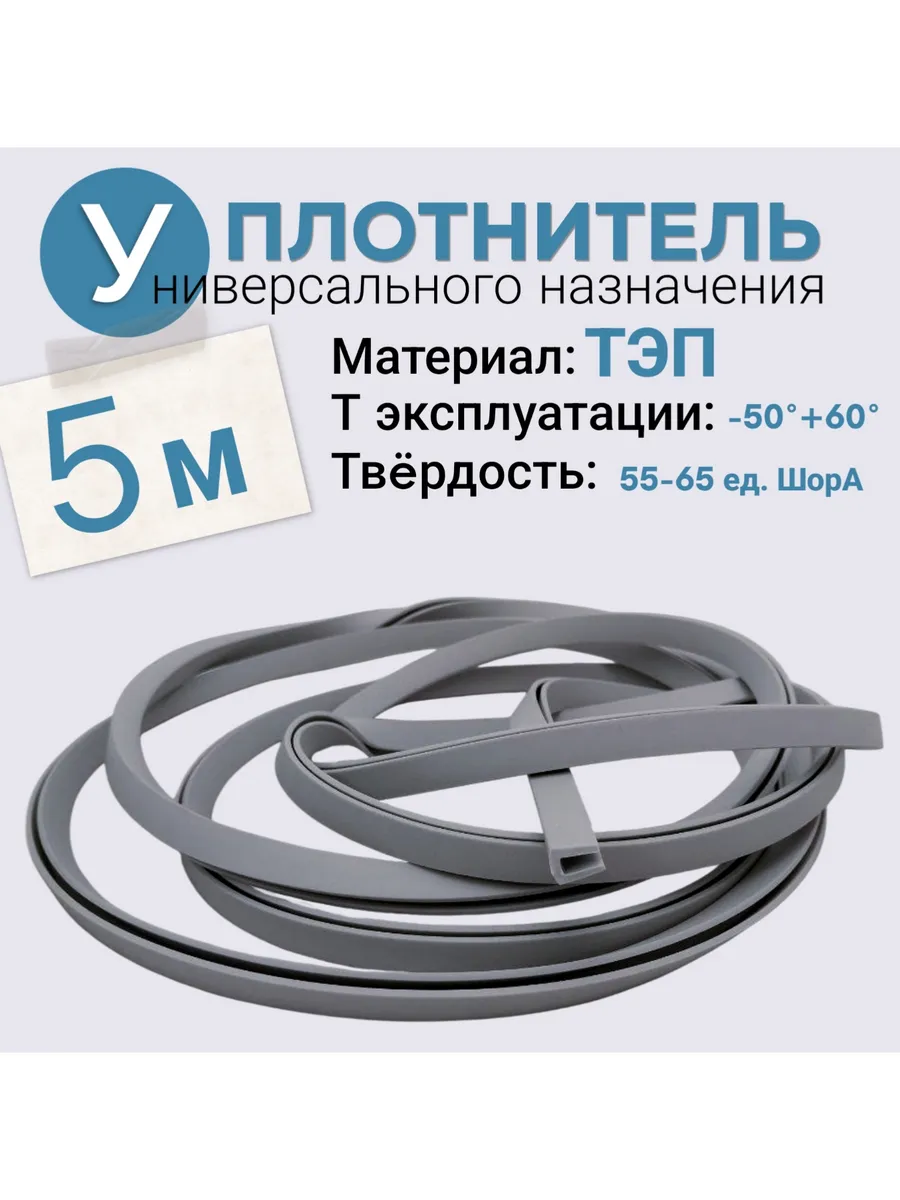 Уплотнитель для теплицы из поликарбоната 4 мм, 5 метров