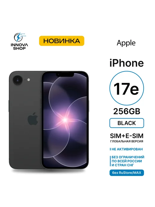 Смартфон iPhone 17e SIM + eSIM 256GB Black