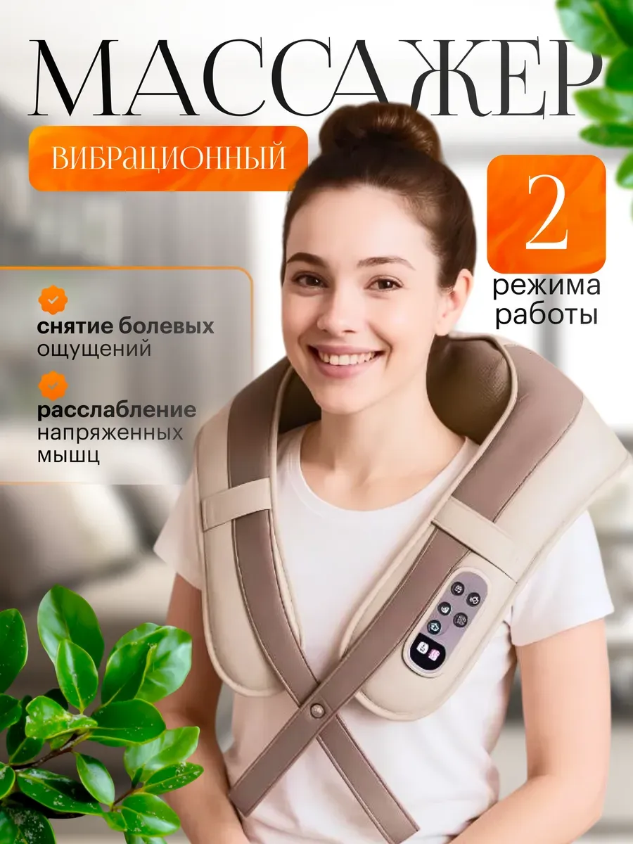 Массажер для шеи и плеч электрический ударно кулачковый