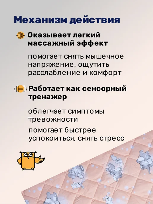 Сова-Нянька Утяжеленное одеяло детское 5 кг, 114 х 137 см, 114x137 см, 5 кг, фото 4