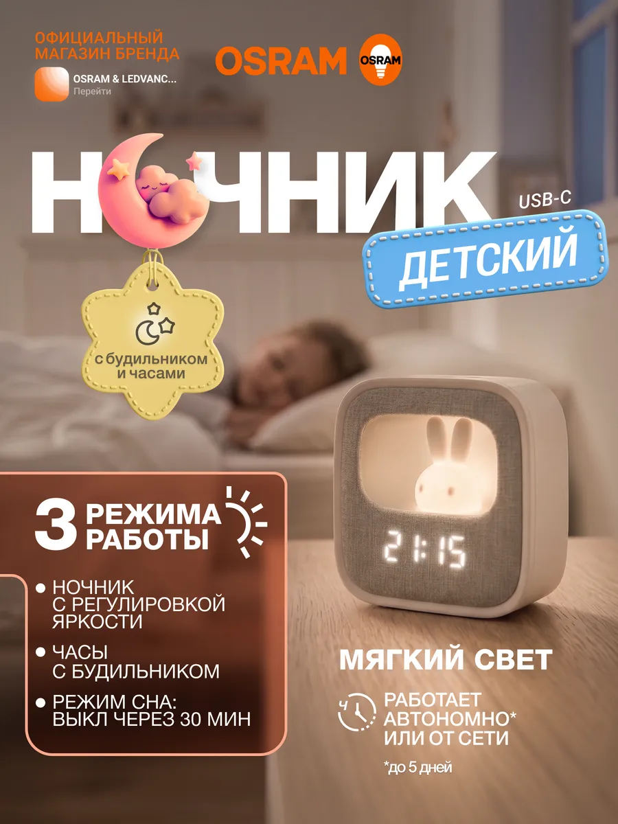 Ночник детский с часами, теплый свет