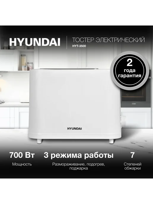 HYUNDAI Тостер HYT-3500, белый, фото 2