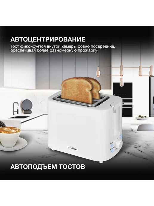 HYUNDAI Тостер HYT-3500, белый, фото 3
