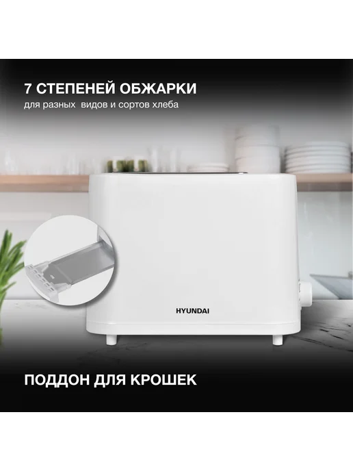 HYUNDAI Тостер HYT-3500, белый, фото 4