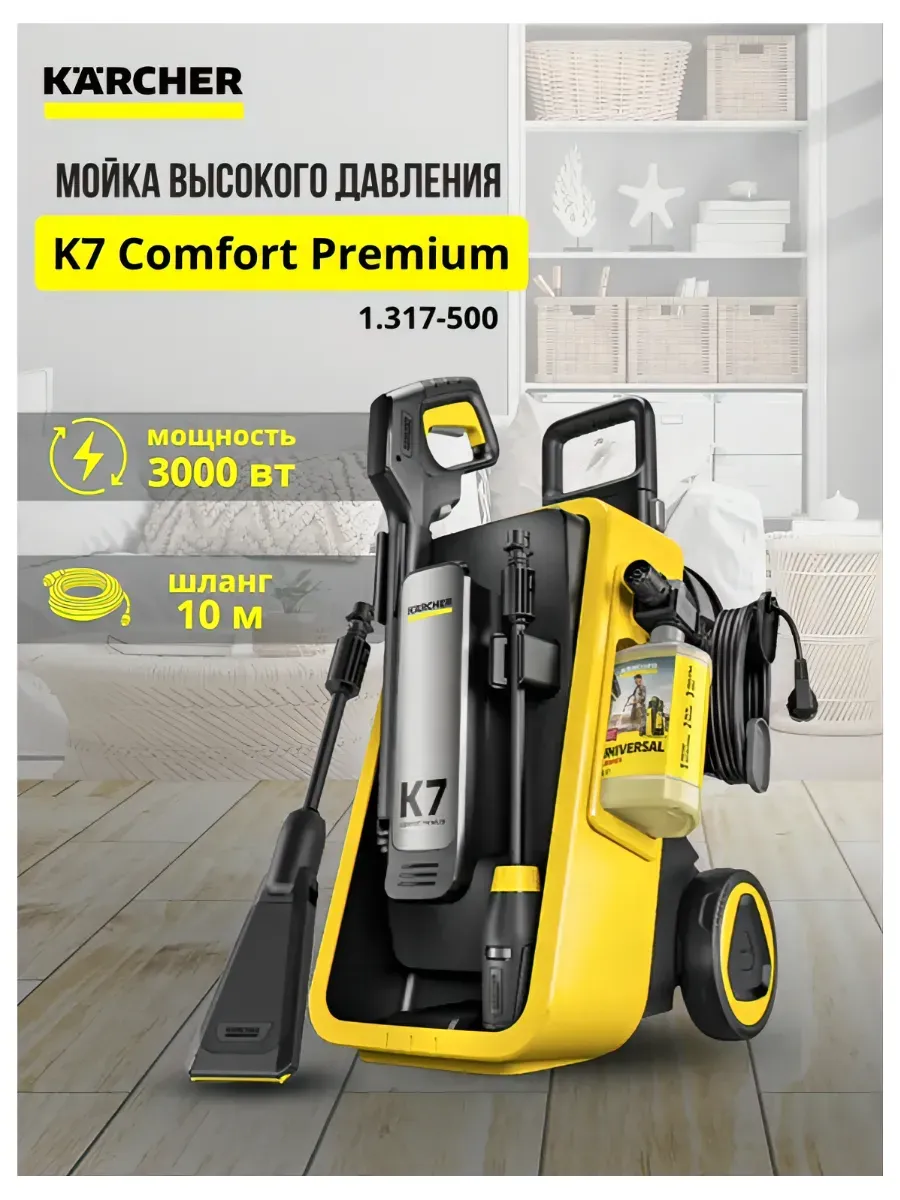 Мойка высокого давления K7 Comfort Premium