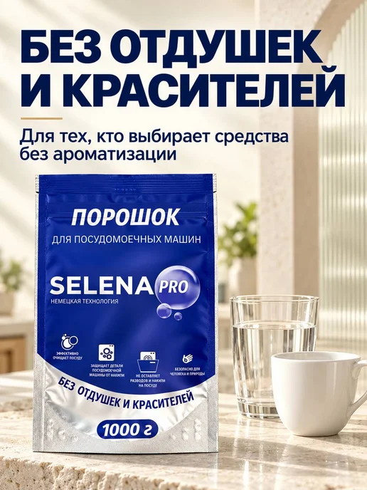 Selena PRO Порошок для посудомоечной машины 1 кг, 1 кг, фото 3