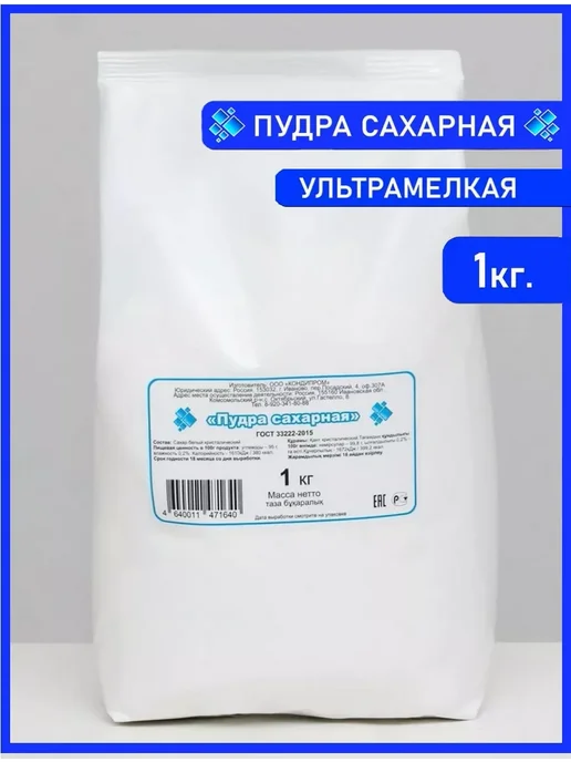 ФАНСИ Сахарная пудра ультра мелкого помола 1кг, 1 кг