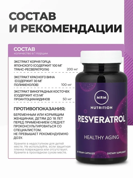 MRM Ресвератрол, 60 капсул, вариант, фото 2