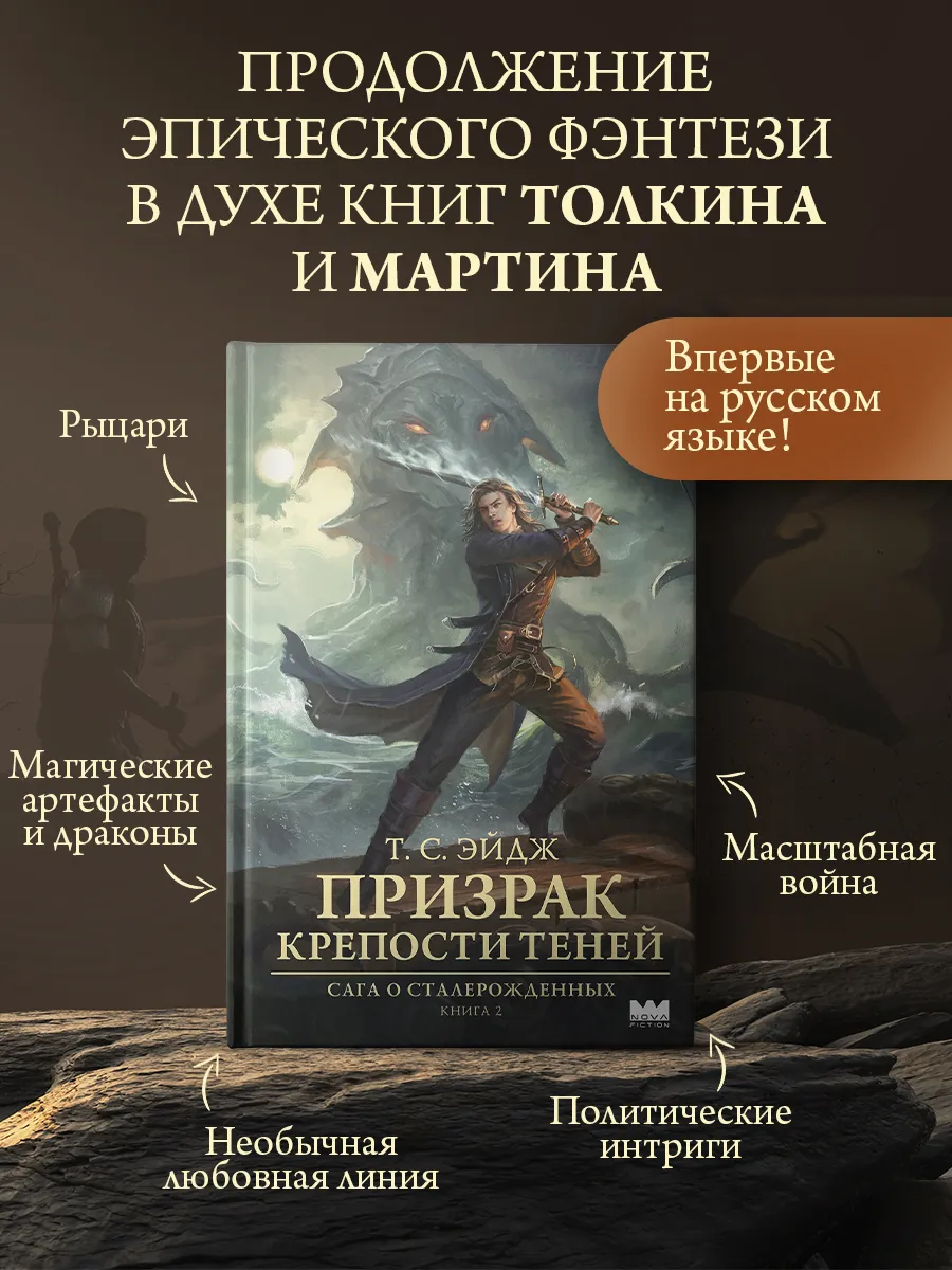 Призрак крепости Теней. Книга 2. Эпическое фэнтези