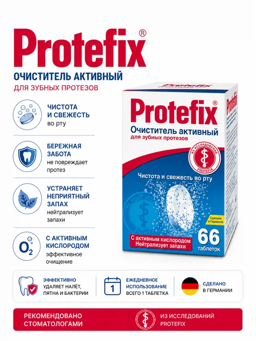 Protefix Протефикс Protefix очиститель активный для зубных протезов 6…, вариант, фото 2