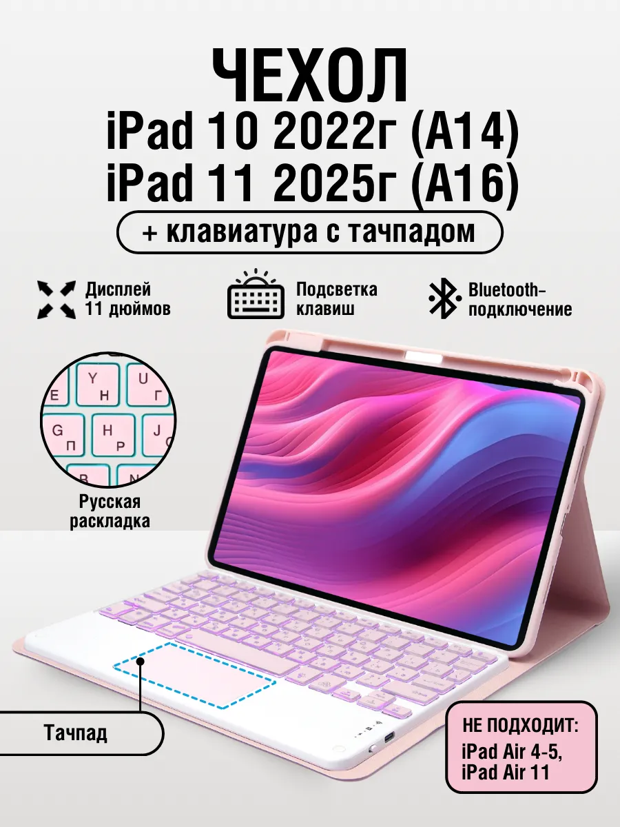 Чехол на Ipad 10 2022 Ipad 11 2025