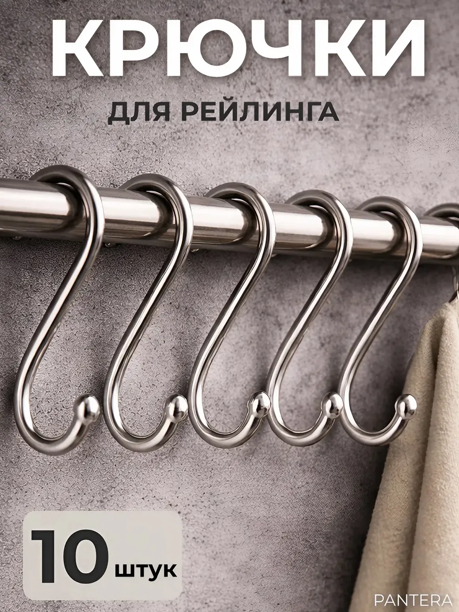 Крючки для рейлинга на кухню