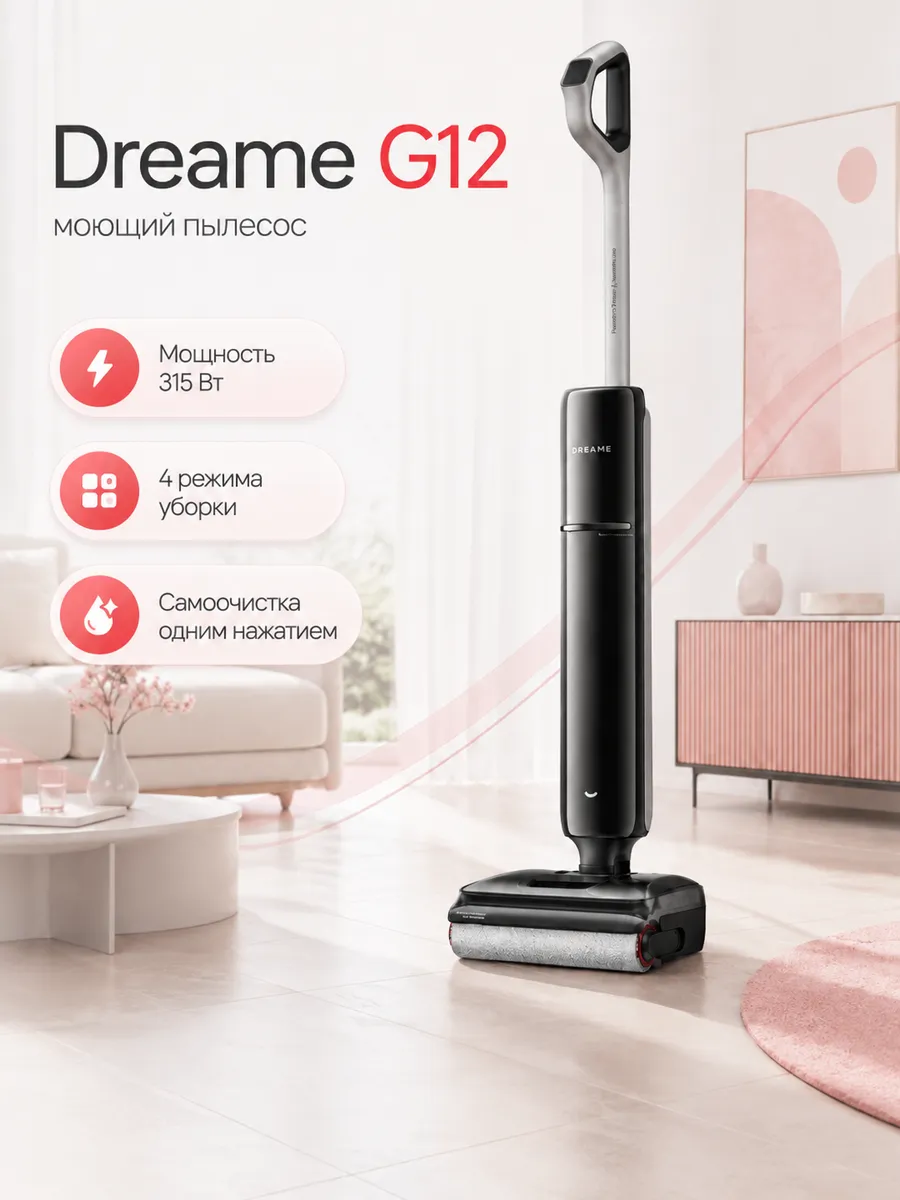 Dreame Пылесос вертикальный моющий G12, черный