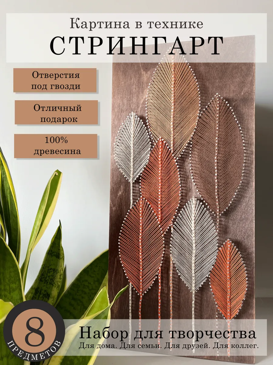 Набор для творчества стринг-арт Осенние листья