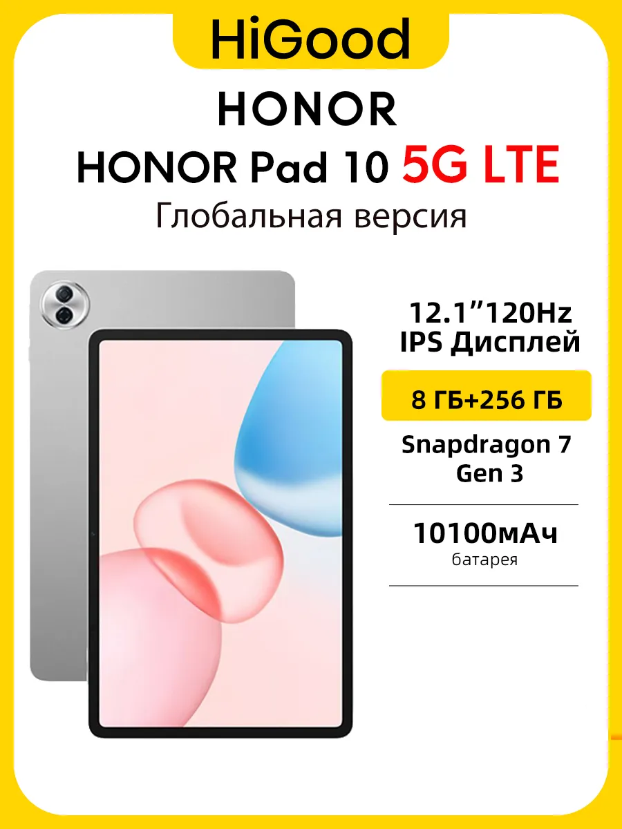 Планшет Pad 10 5G LTE Глобальная версия 8 256 ГБ HONOR 927267278 купить в интернет‑магазине Wildberries