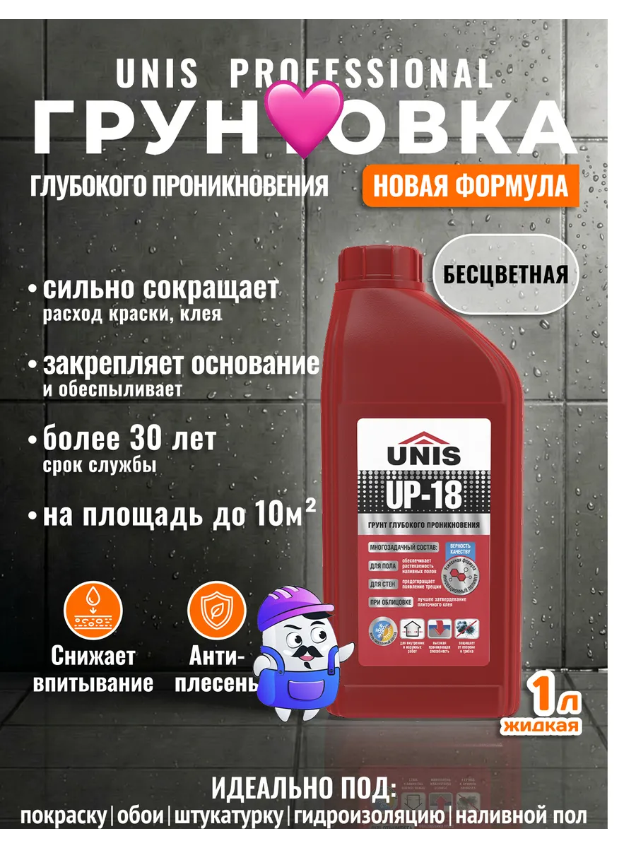 Грунтовка глубокого проникновения под покраску обои 1л