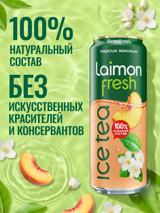 Laimon Холодный Зеленый чай Лайм-Лимон-Мята 0,45 л х 12шт, 0,45 л, 12 шт, фото 3