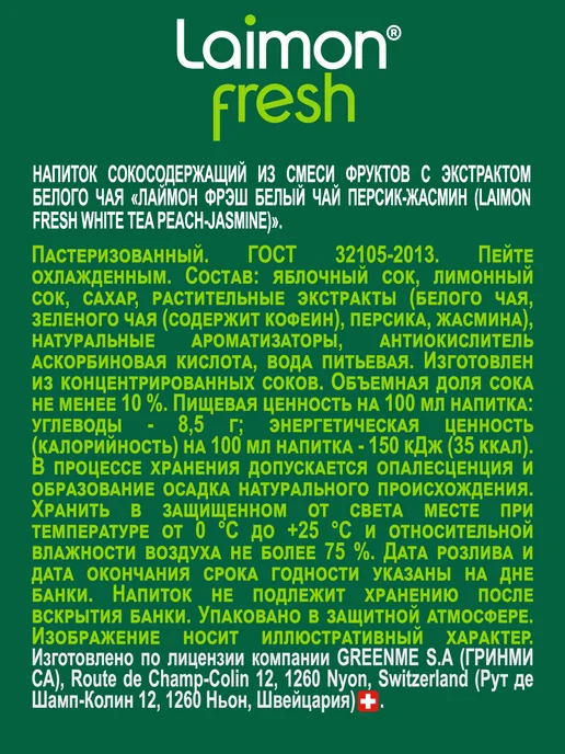 Laimon Холодный Зеленый чай Лайм-Лимон-Мята 0,45 л х 12шт, 0,45 л, 12 шт, фото 6