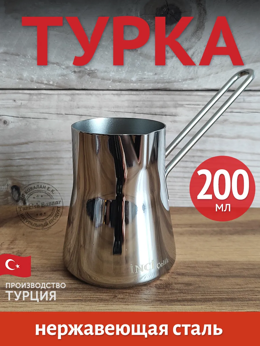 Çelik Cezve, 200 ml