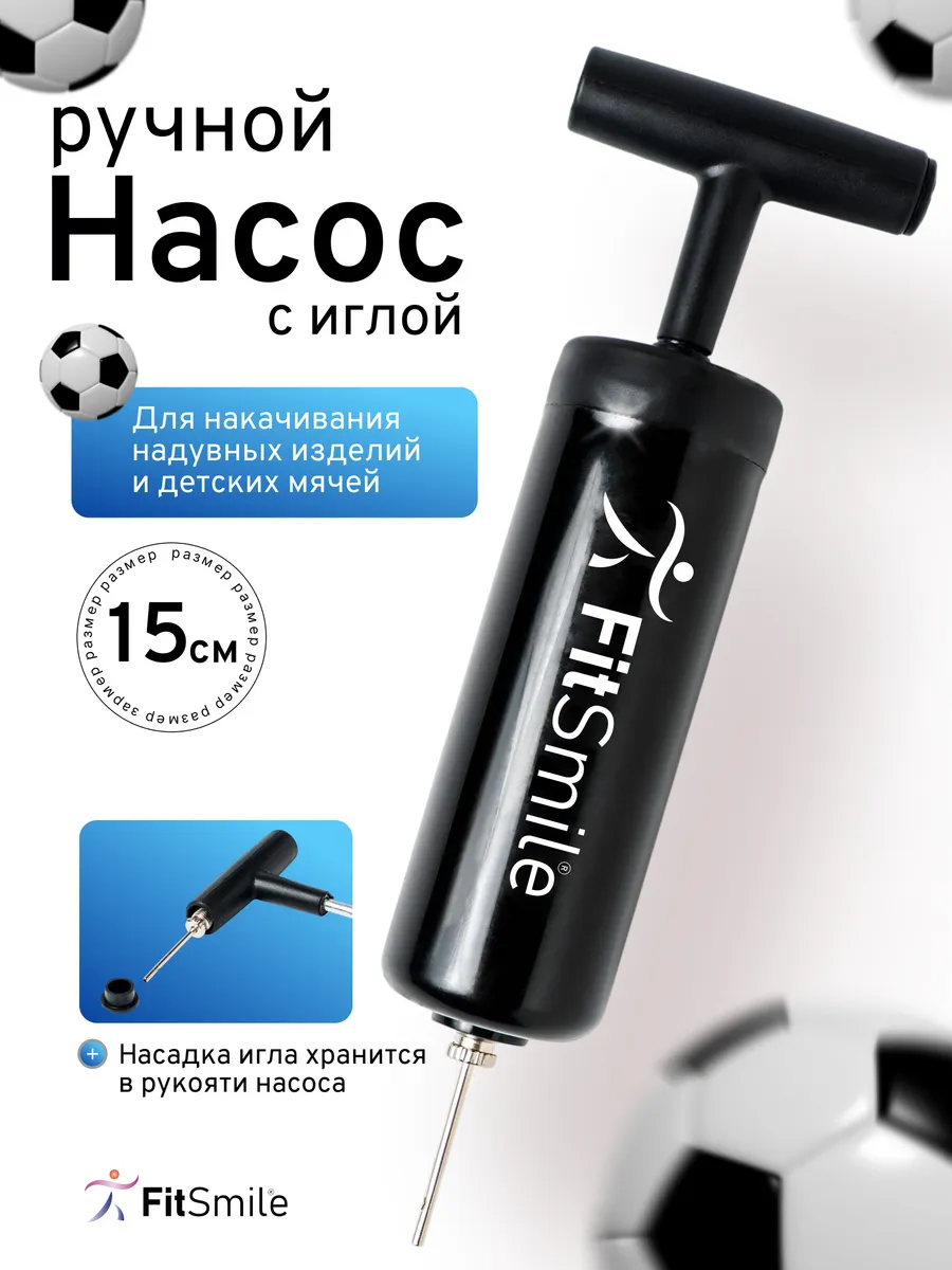 Насос для мяча с иглой ручной маленький