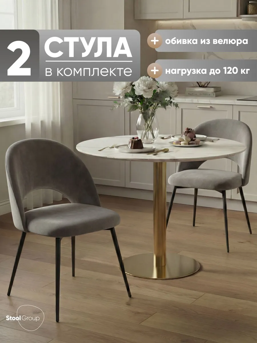 Стулья для кухни 2 шт Меган SN велюр тёмно-серый