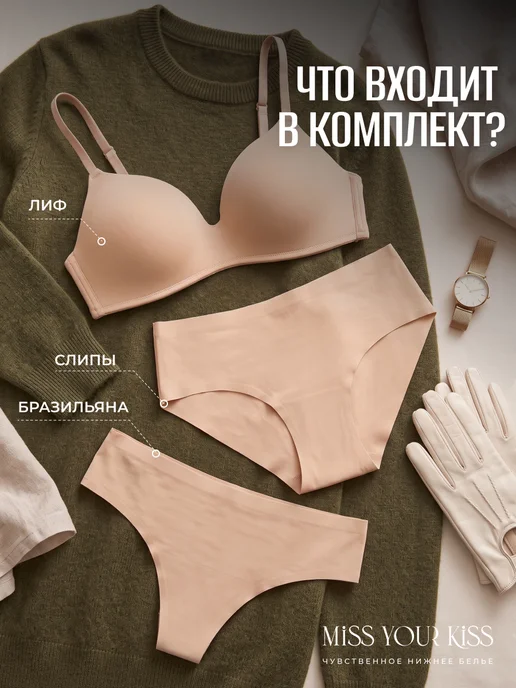 MissYourKiss Комплект белья бюстгальтер и трусы бесшовный, вариант, фото 3