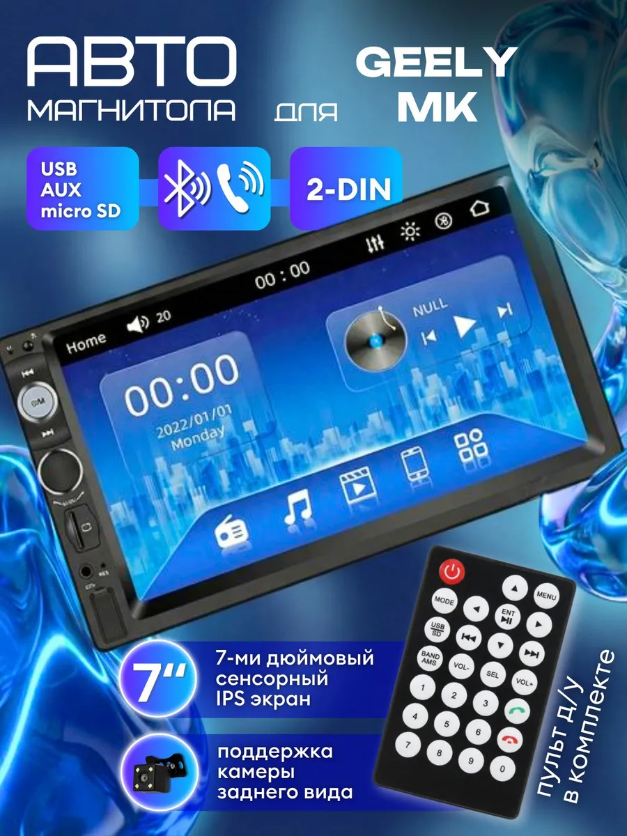 Магнитола 2 DIN для Джили МК (Geely MK) 7 Дюймов
