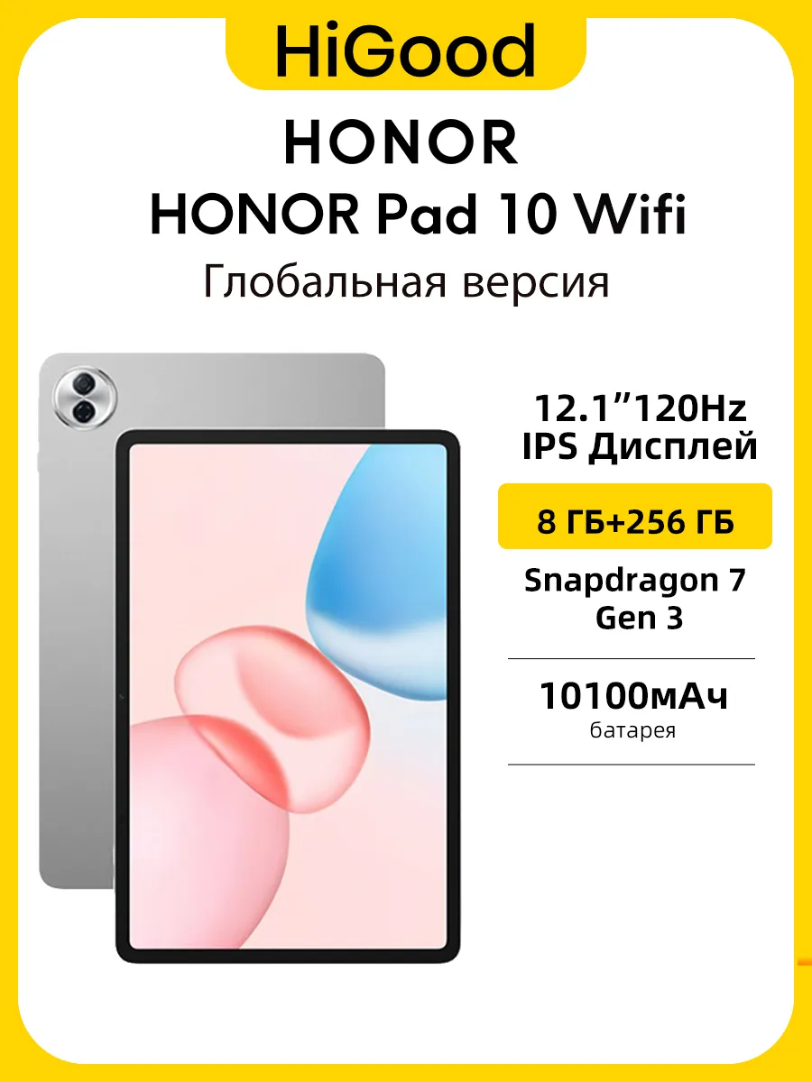 HONOR Планшет Pad 10 WiFi Глобальная версия 8 ГБ+256 ГБ