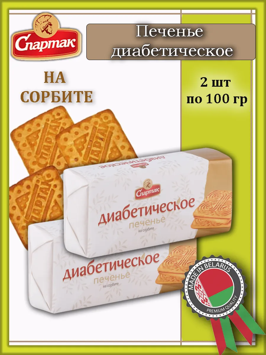 Печенье диабетическое Спартак, 200 г