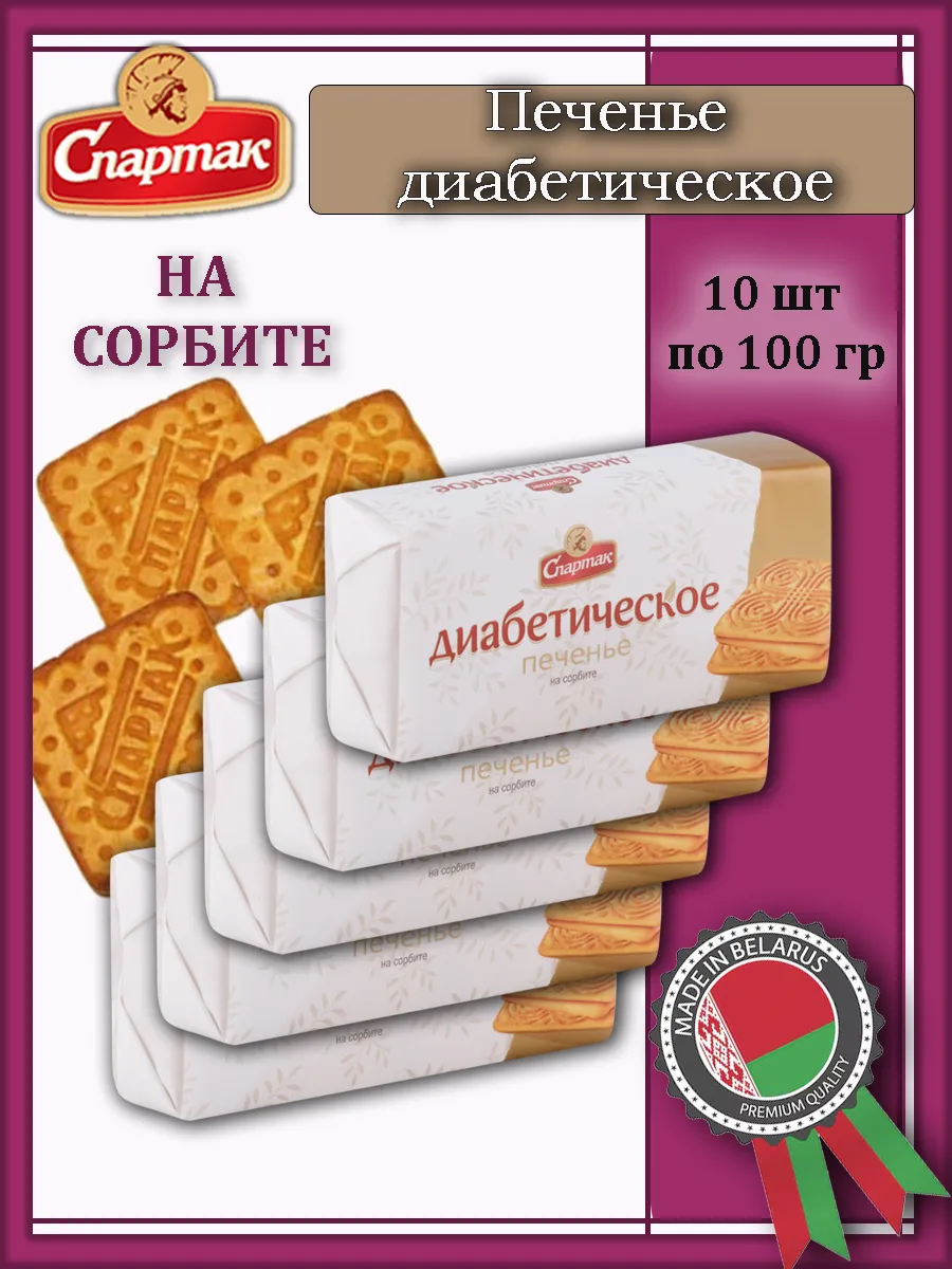 Печенье диабетическое Спартак, 1000 г