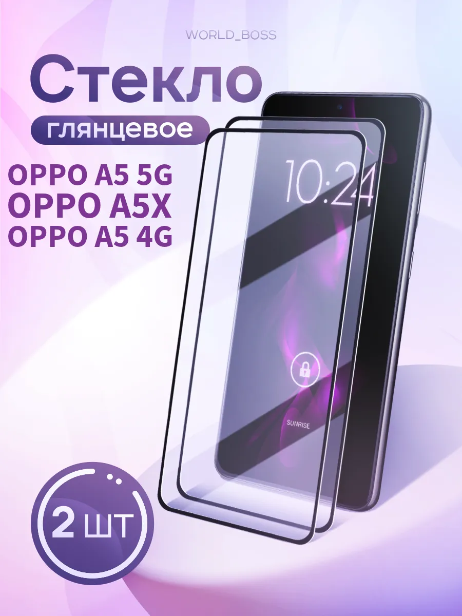Защитное стекло на Oppo A5 5G; Oppo A5X; Oppo A5 4G