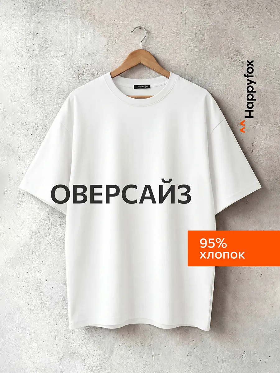 Футболка оверсайз базовая однотонная хлопковая