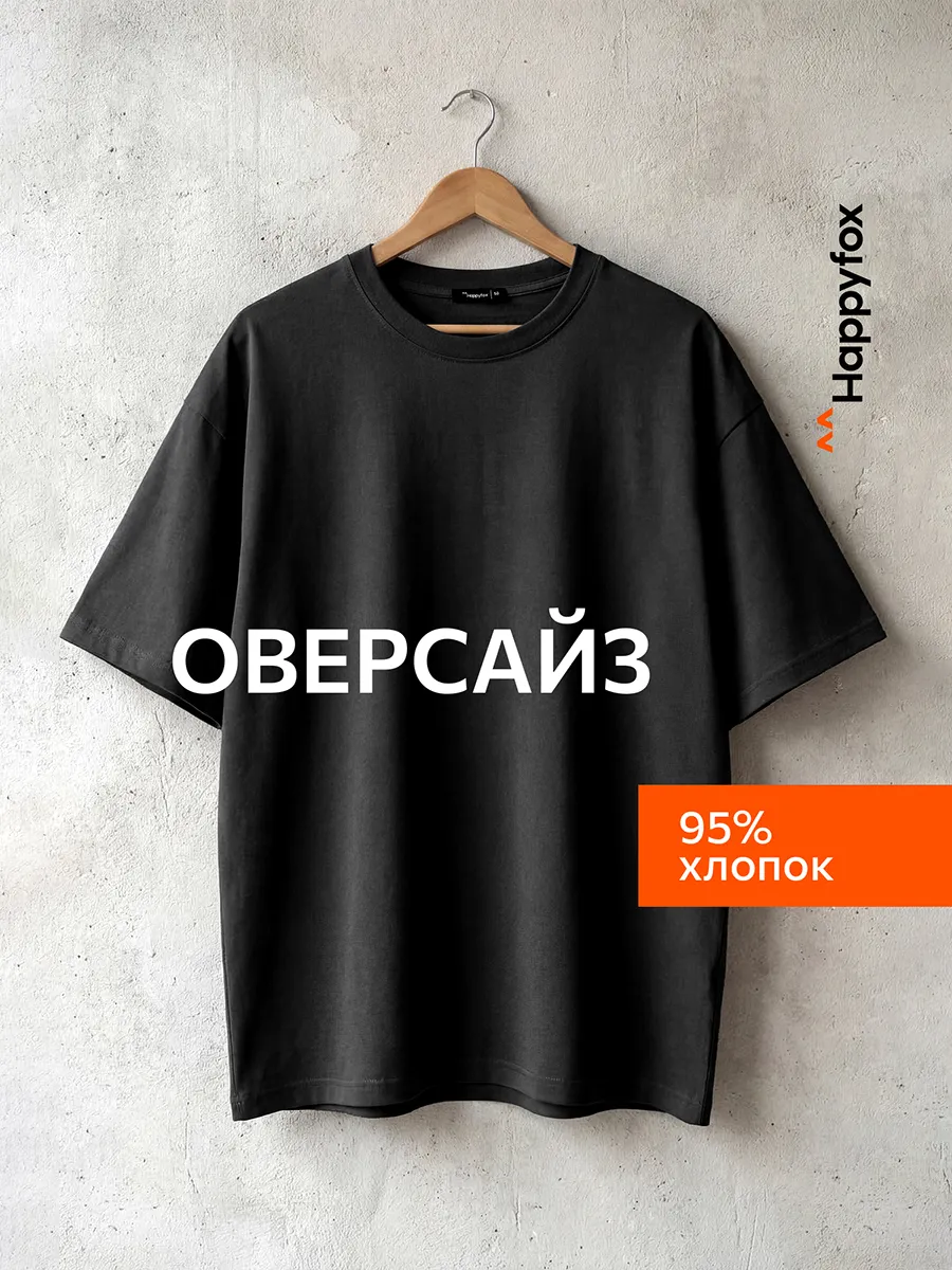 Футболка оверсайз базовая однотонная хлопковая