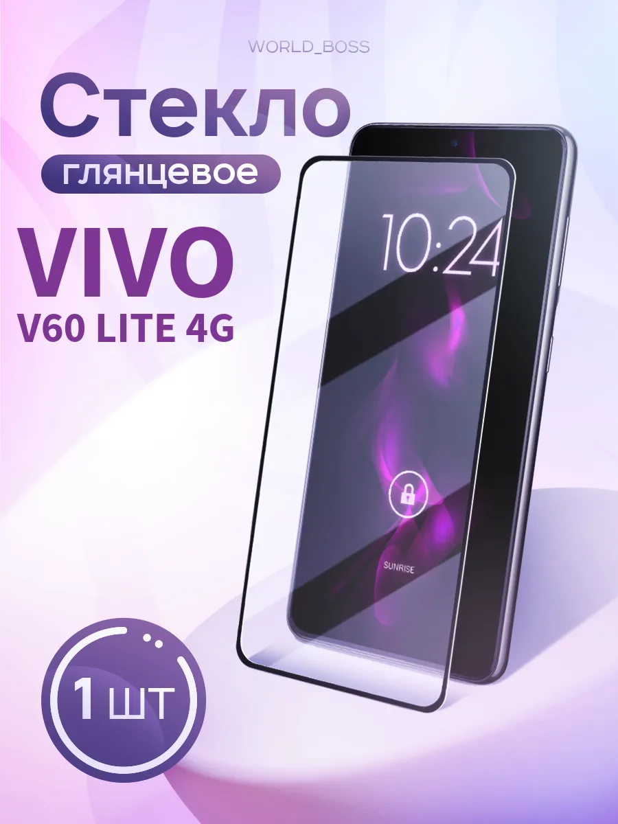 Защитное стекло на Vivo V60 Lite 4G