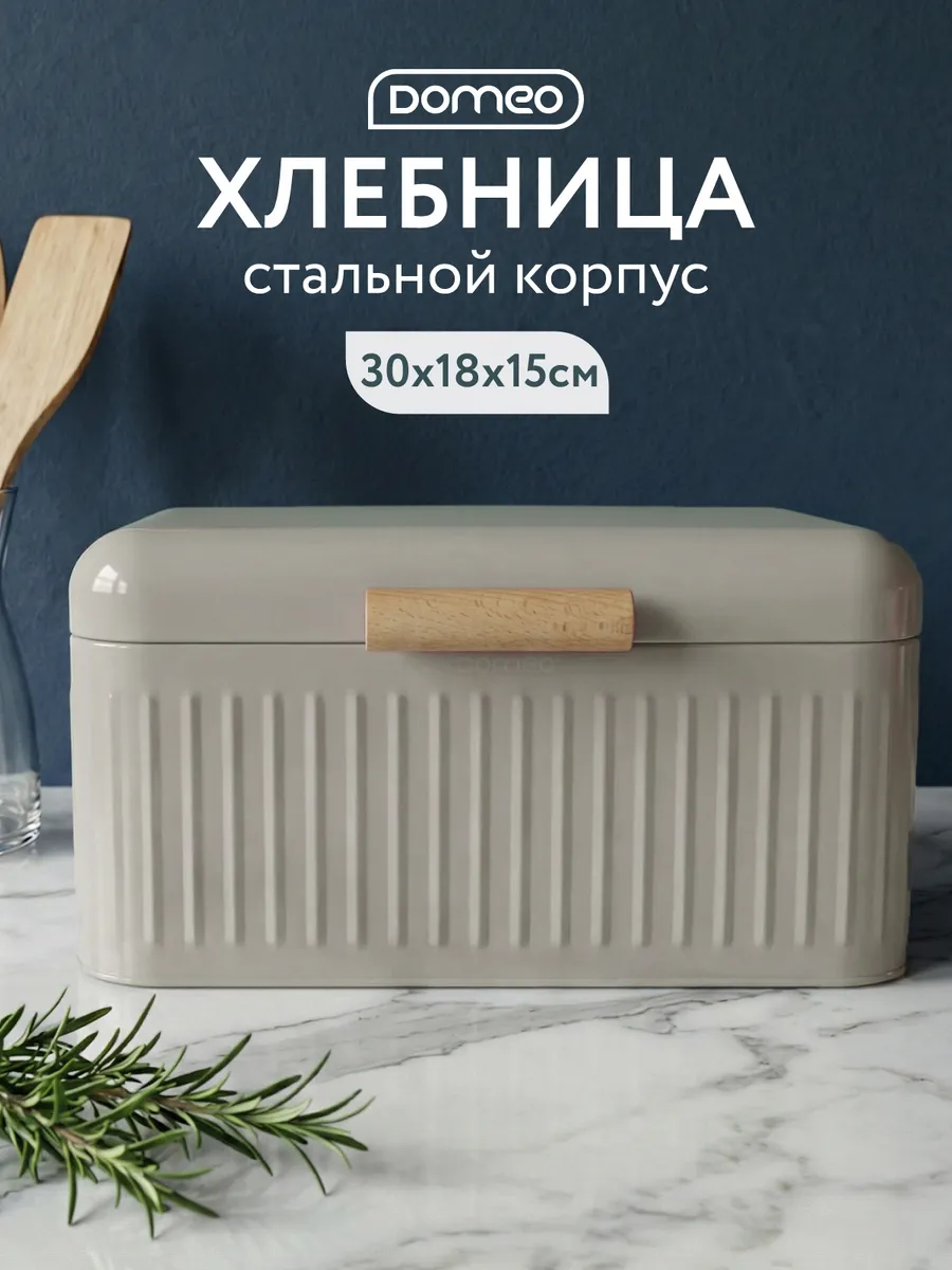Хлебница металлическая с крышкой 30х18х15 см