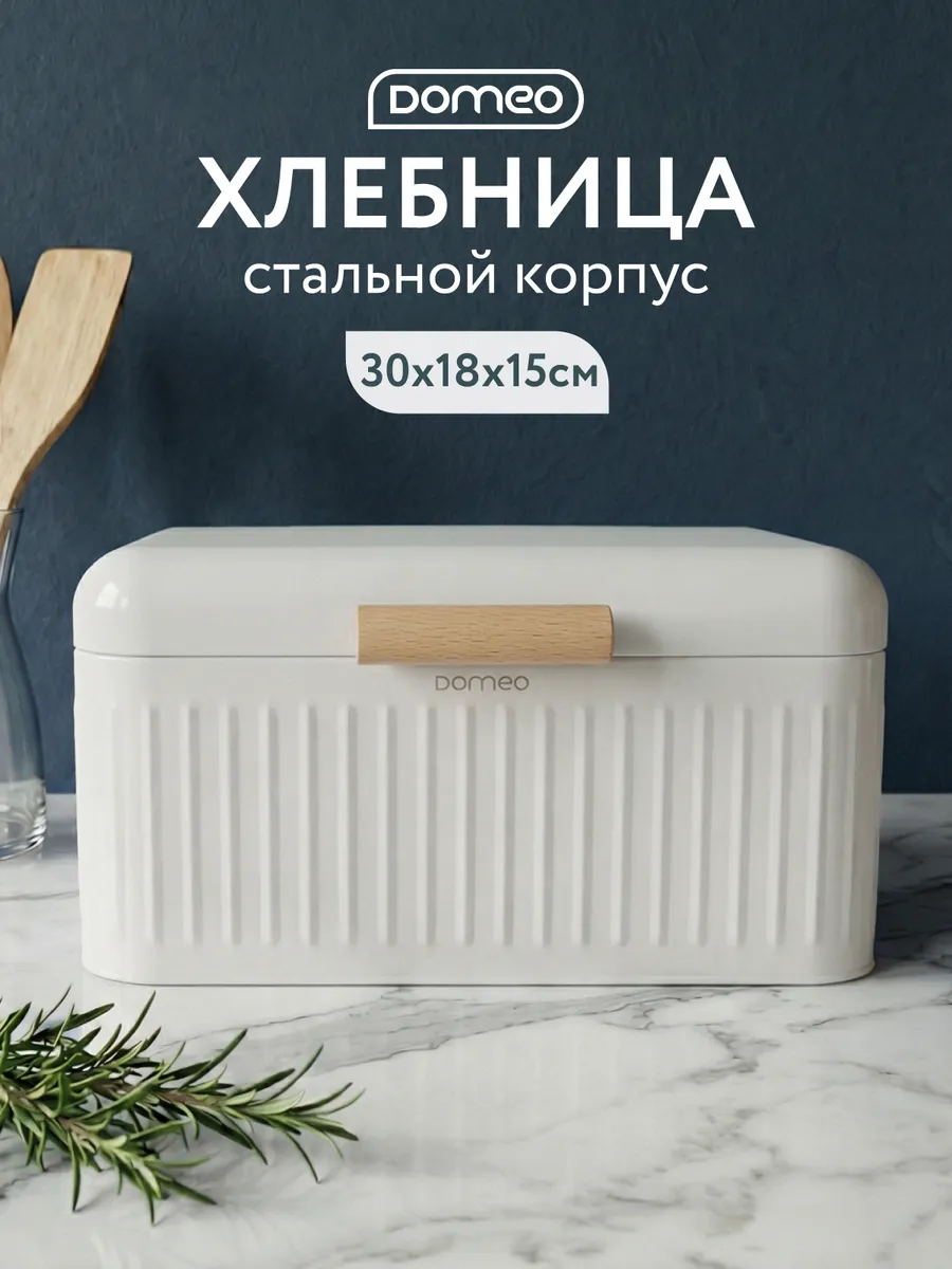 Хлебница металлическая с крышкой 30х18х15 см