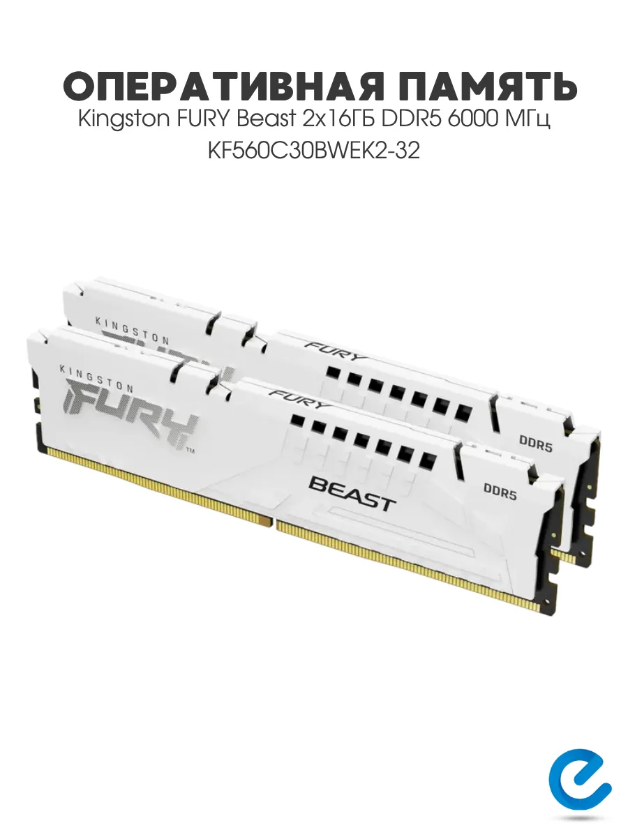 Kingston Оперативная память ddr5 32ГБ для пк
