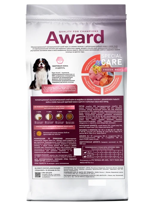 Сухой корм AWARD Special Care для собак, взрослые, чувствительное пищеварение, 12,1 кг, фото 6