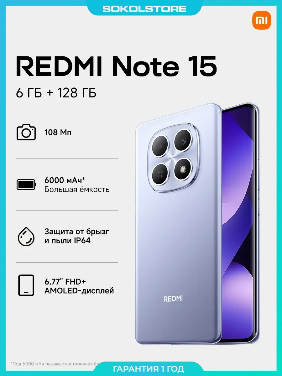 Xiaomi Смартфон REDMI Note 15 6+128 Purple