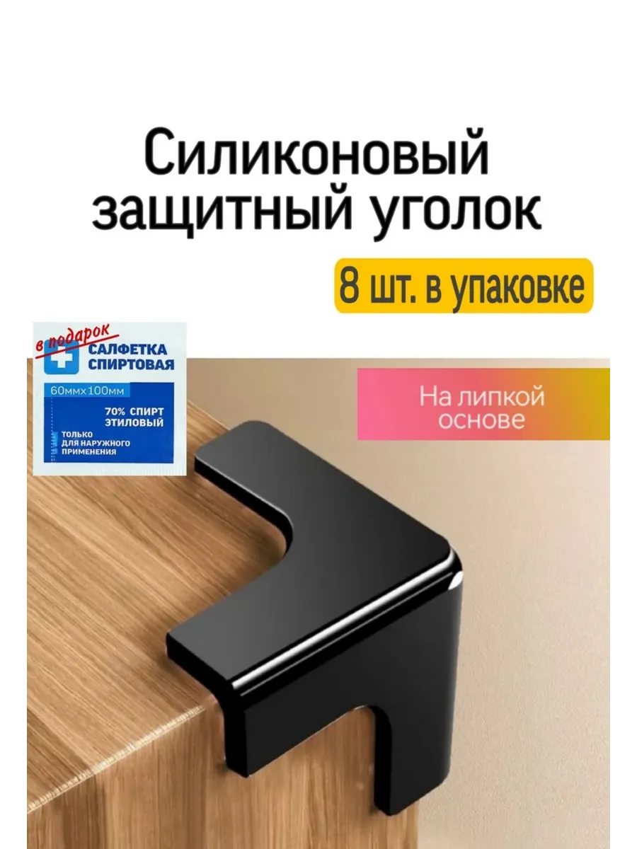 Защитные силиконовые накладки на углы