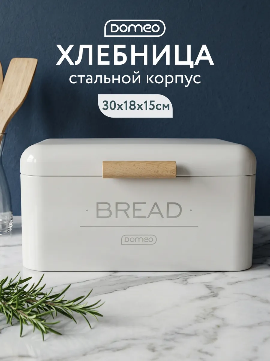 Хлебница металлическая с крышкой 30х18х15 см