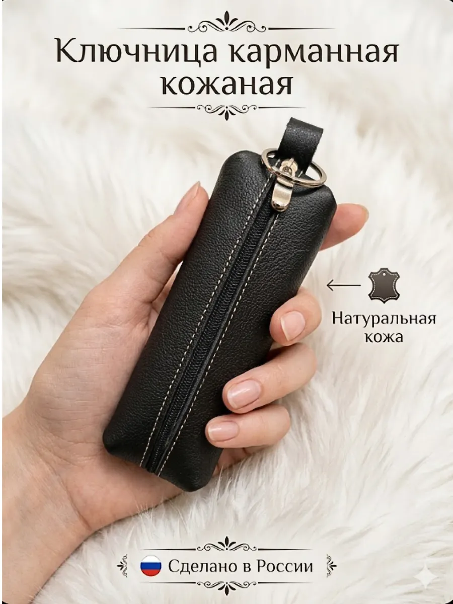 Кожаная ключница карманная на молнии чехол для ключей